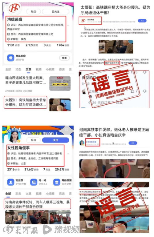 高鐵踹座老人身份傳言不實，自媒體杜撰引發輿論風波